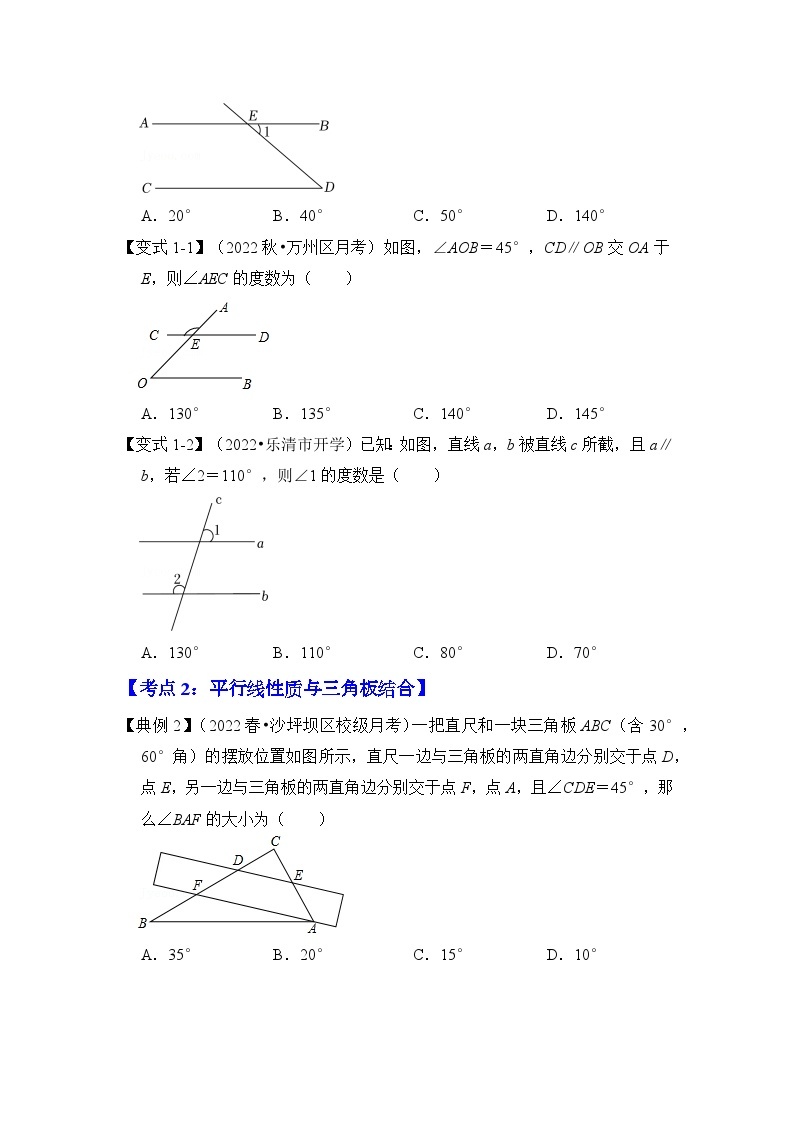 专题1.4 平行线的性质 （知识解读）-七年级数学下册《同步考点解读•专题训练》（浙教版）02