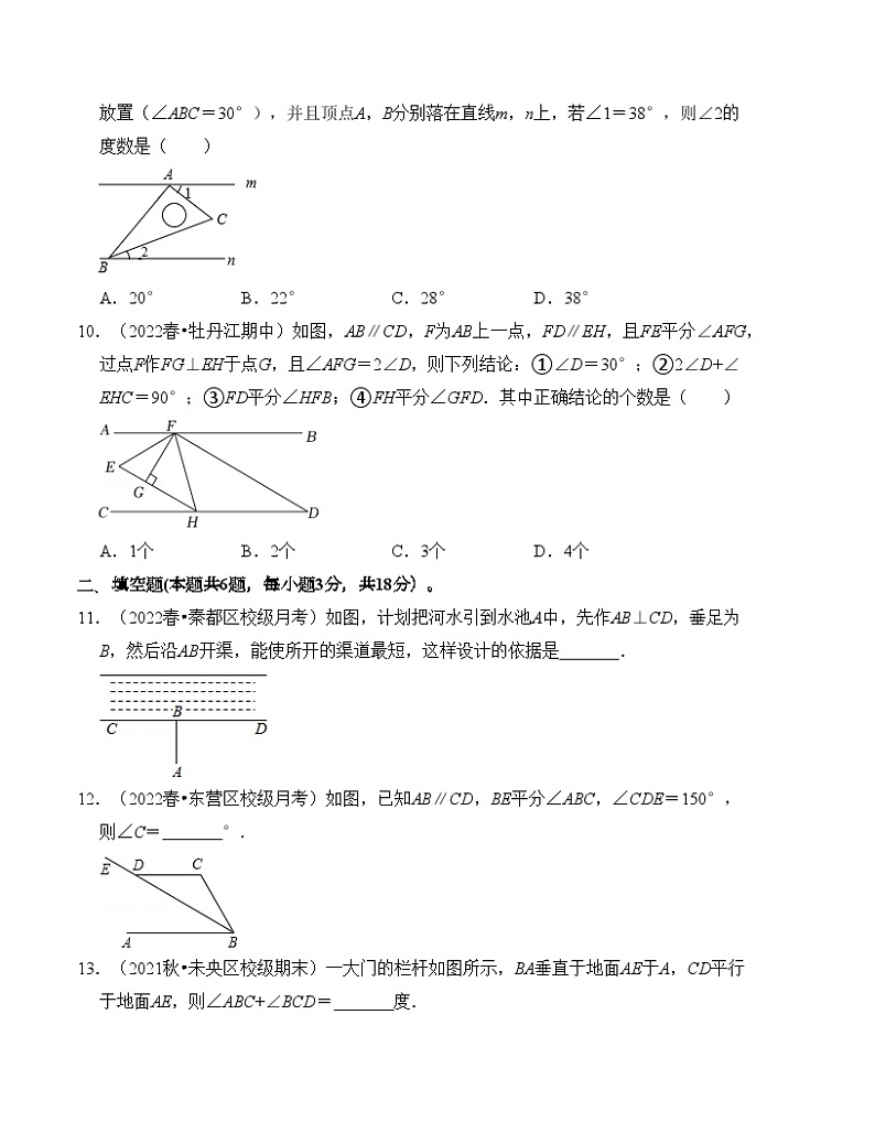 第1章 平行线 单元检测卷（A卷）-七年级数学下册《同步考点解读•专题训练》（浙教版）03