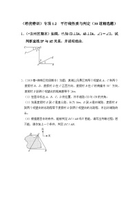 浙教版七年级下册第一章  平行线1.1平行线精品课后作业题