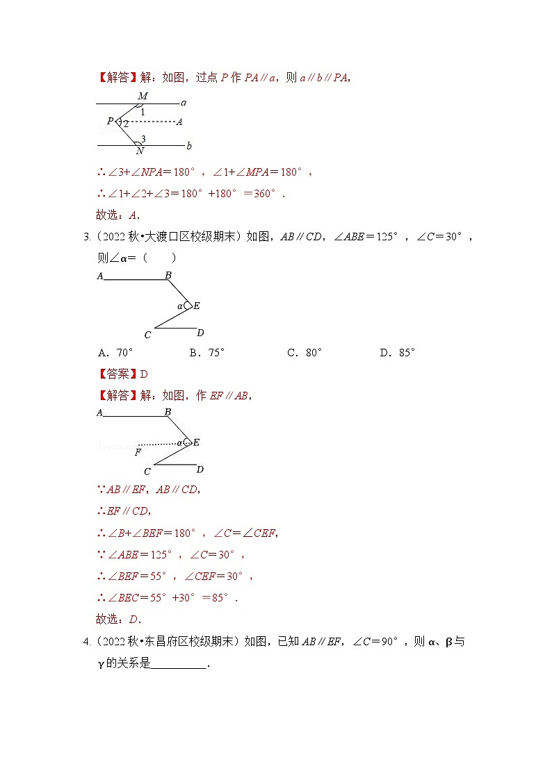 （培优特训）专项1.3 平行线经典模型必刷-七年级数学下册《同步考点解读•专题训练》（浙教版）（解析版）第2页