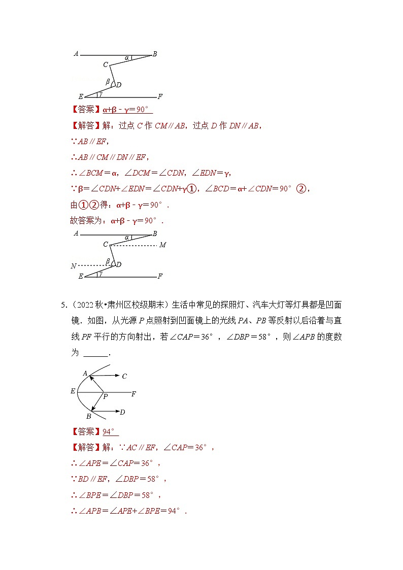 （培优特训）专项1.3 平行线经典模型必刷-七年级数学下册《同步考点解读•专题训练》（浙教版）（解析版）第3页