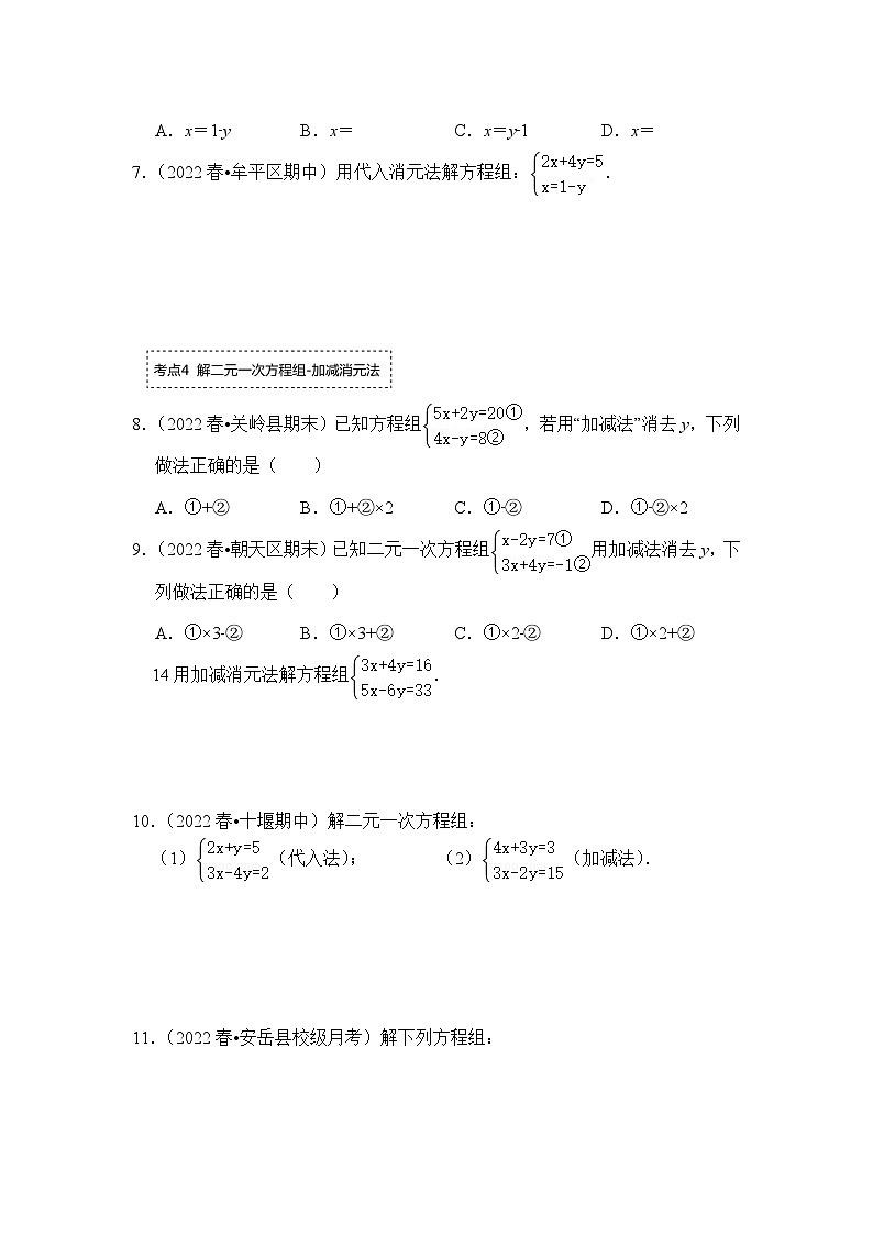 专题2.2 解二元一次方程组（专项训练）-七年级数学下册《同步考点解读•专题训练》（浙教版）（原卷版）第2页