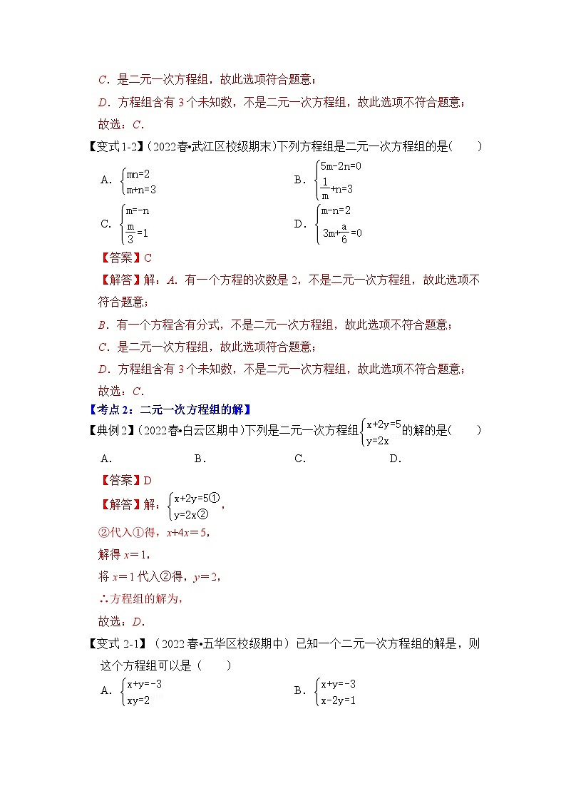 专题2.2 解二元一次方程组（知识解读）-七年级数学下册《同步考点解读•专题训练》（浙教版）03