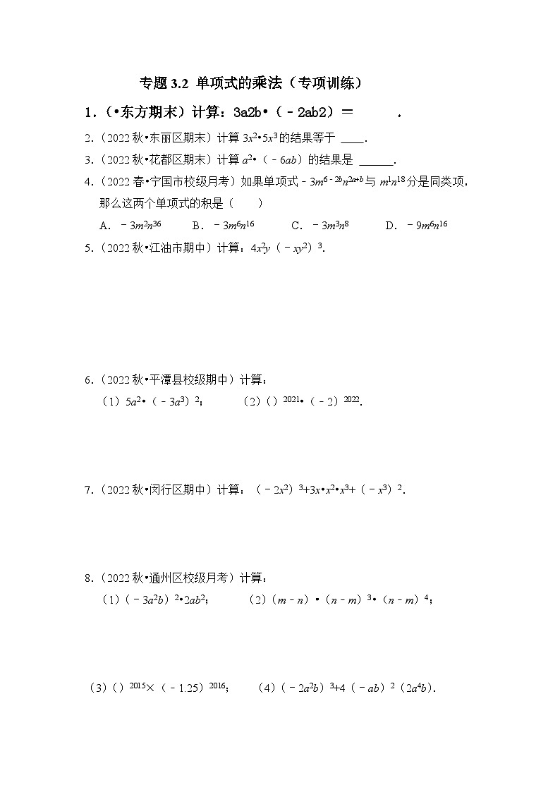 专题3.2 单项式的乘法（专项训练）-七年级数学下册《同步考点解读•专题训练》（浙教版）01