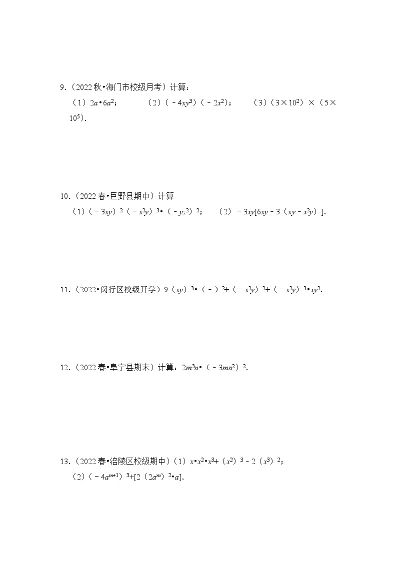 专题3.2 单项式的乘法（专项训练）-七年级数学下册《同步考点解读•专题训练》（浙教版）02