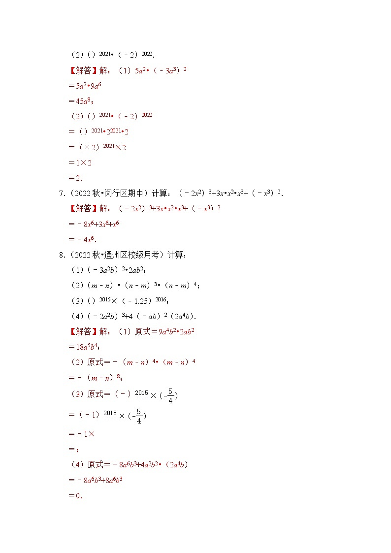专题3.2 单项式的乘法（专项训练）-七年级数学下册《同步考点解读•专题训练》（浙教版）02