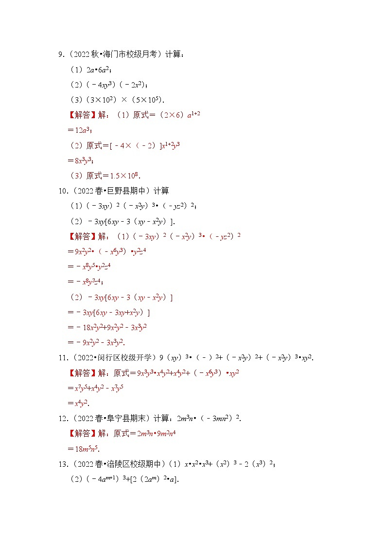 专题3.2 单项式的乘法（专项训练）-七年级数学下册《同步考点解读•专题训练》（浙教版）03