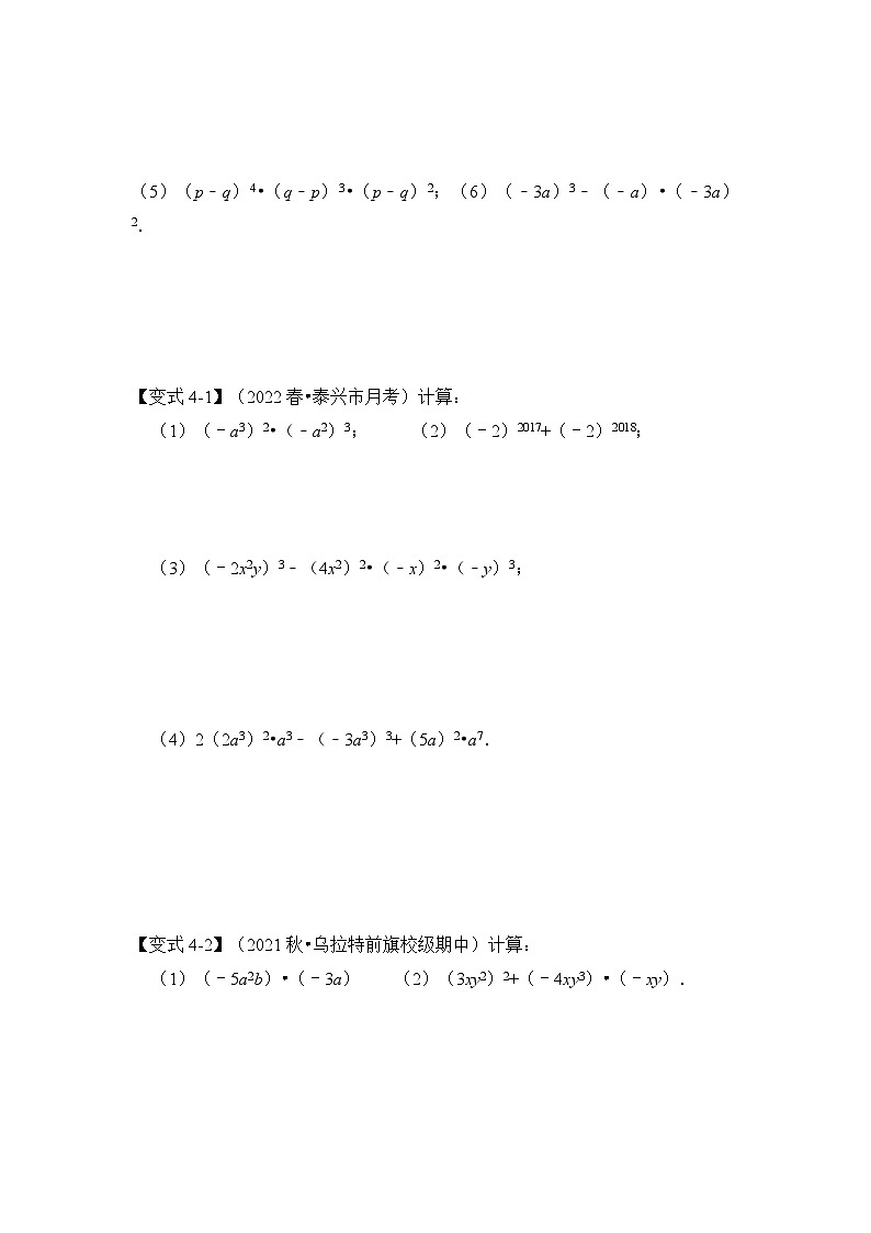 专题3.2 单项式的乘法（知识解读）-七年级数学下册《同步考点解读•专题训练》（浙教版）03