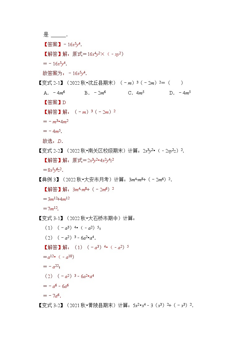 专题3.2 单项式的乘法（知识解读）-七年级数学下册《同步考点解读•专题训练》（浙教版）02