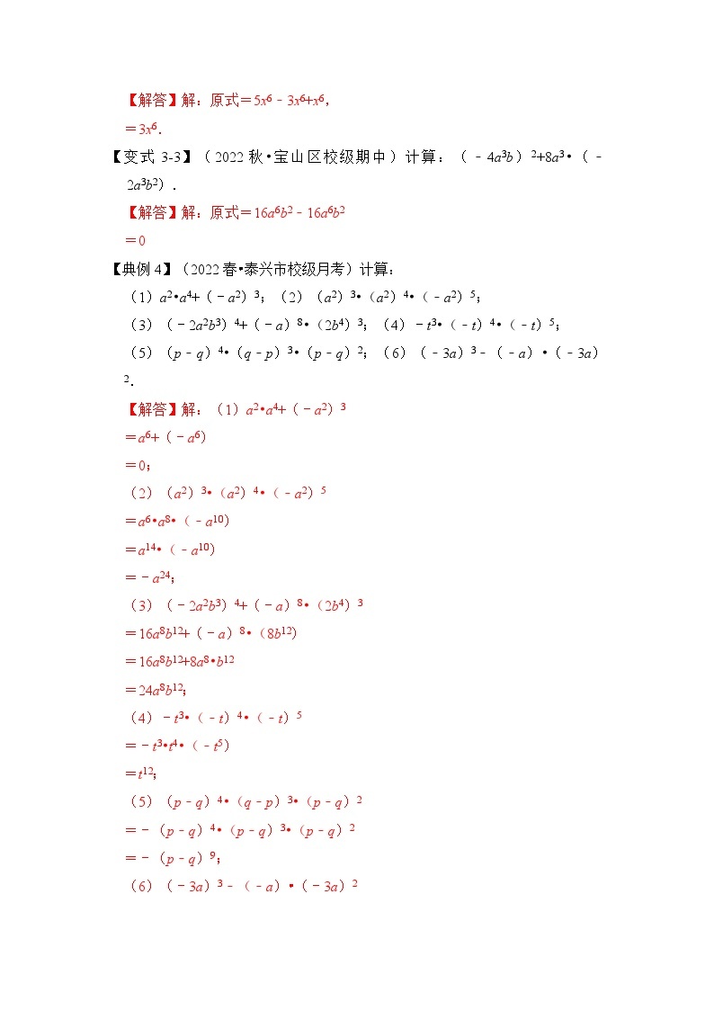 专题3.2 单项式的乘法（知识解读）-七年级数学下册《同步考点解读•专题训练》（浙教版）03
