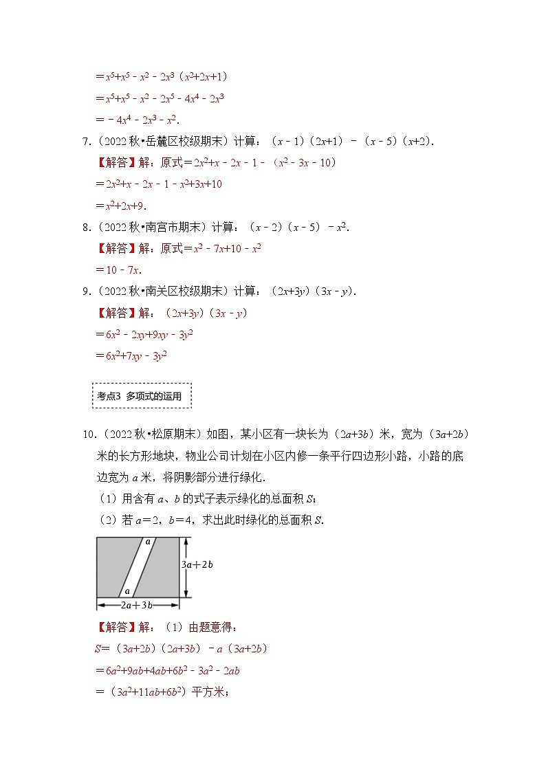 专题3.3 多项式的乘法（专项训练）（解析版）第2页