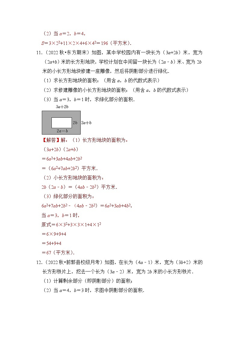 专题3.3 多项式的乘法（专项训练）（解析版）第3页