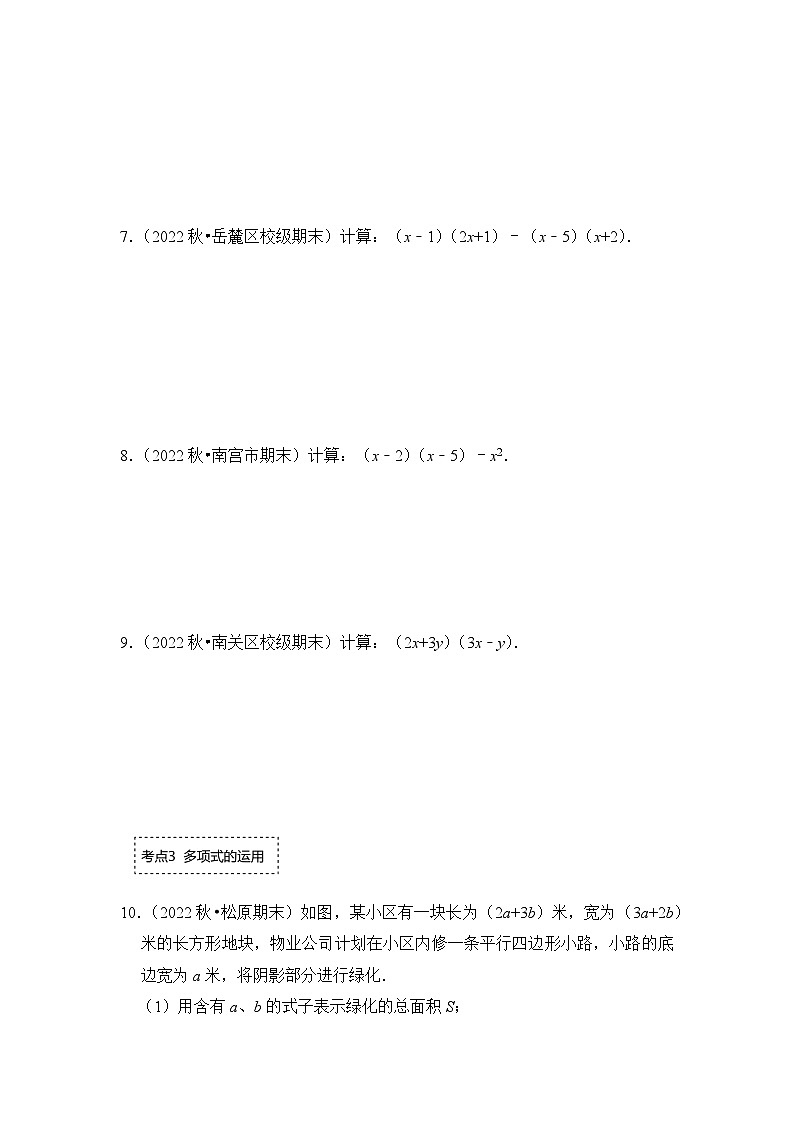 专题3.3 多项式的乘法（专项训练）（原卷版）第2页