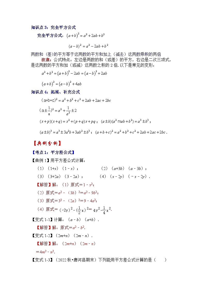 专题3.4  乘法公式（知识解读）-七年级数学下册《同步考点解读•专题训练》（浙教版）02