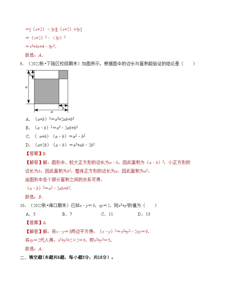 第3章 整式的乘除 单元检测卷（A卷）-七年级数学下册《同步考点解读•专题训练》（浙教版）03