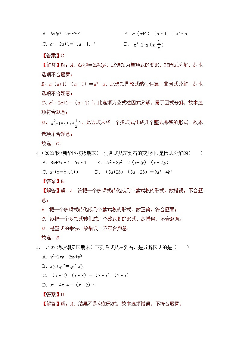 专题4.1  因式分解-提公因式（专项训练）-七年级数学下册《同步考点解读•专题训练》（浙教版）02