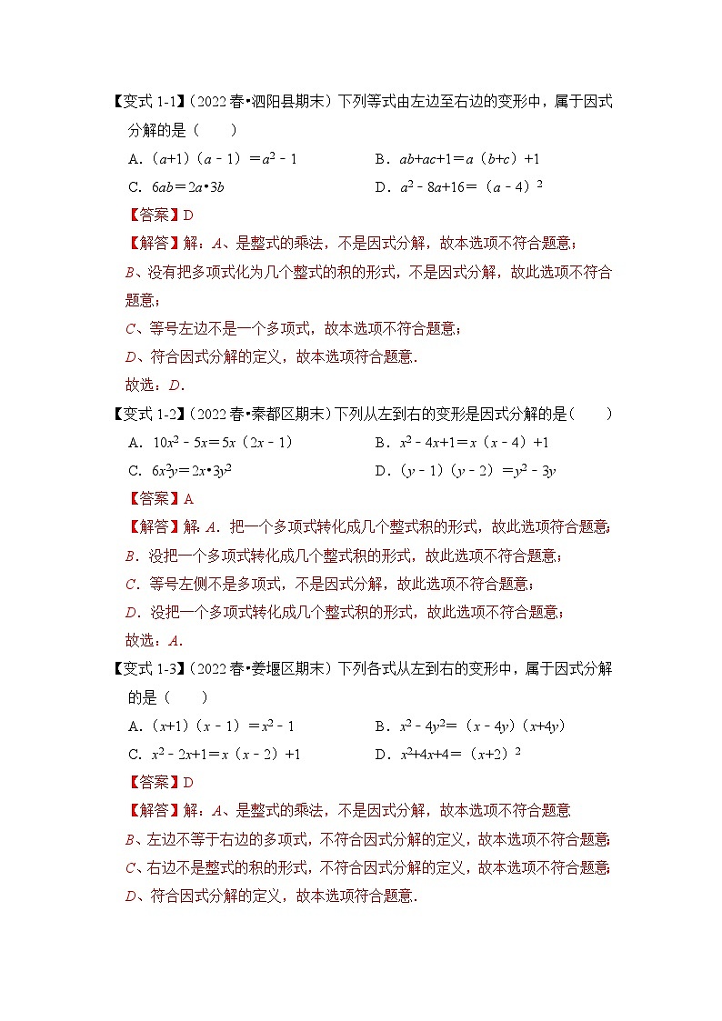 专题4.1  因式分解-提公因式（知识解读）-七年级数学下册《同步考点解读•专题训练》（浙教版）03