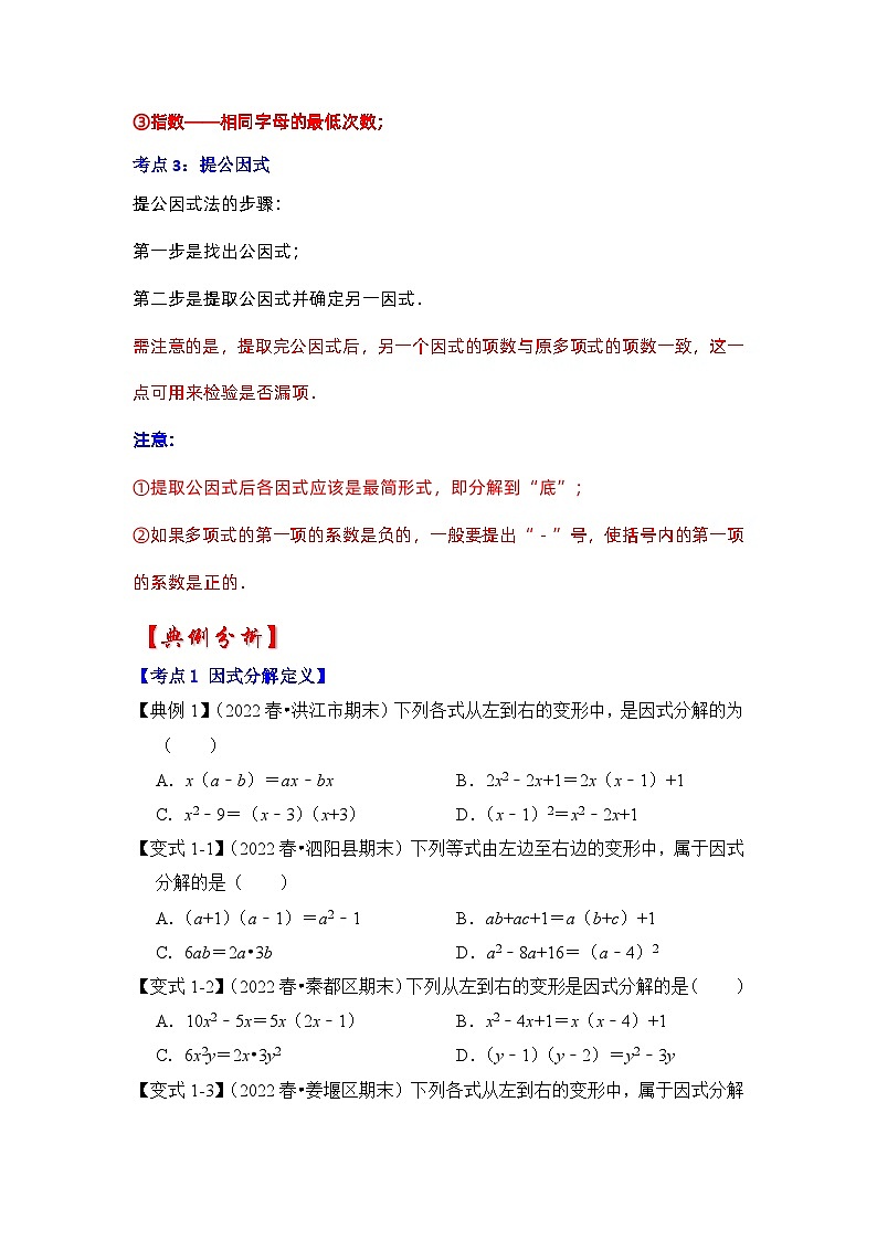 专题4.1  因式分解-提公因式（知识解读）-七年级数学下册《同步考点解读•专题训练》（浙教版）02