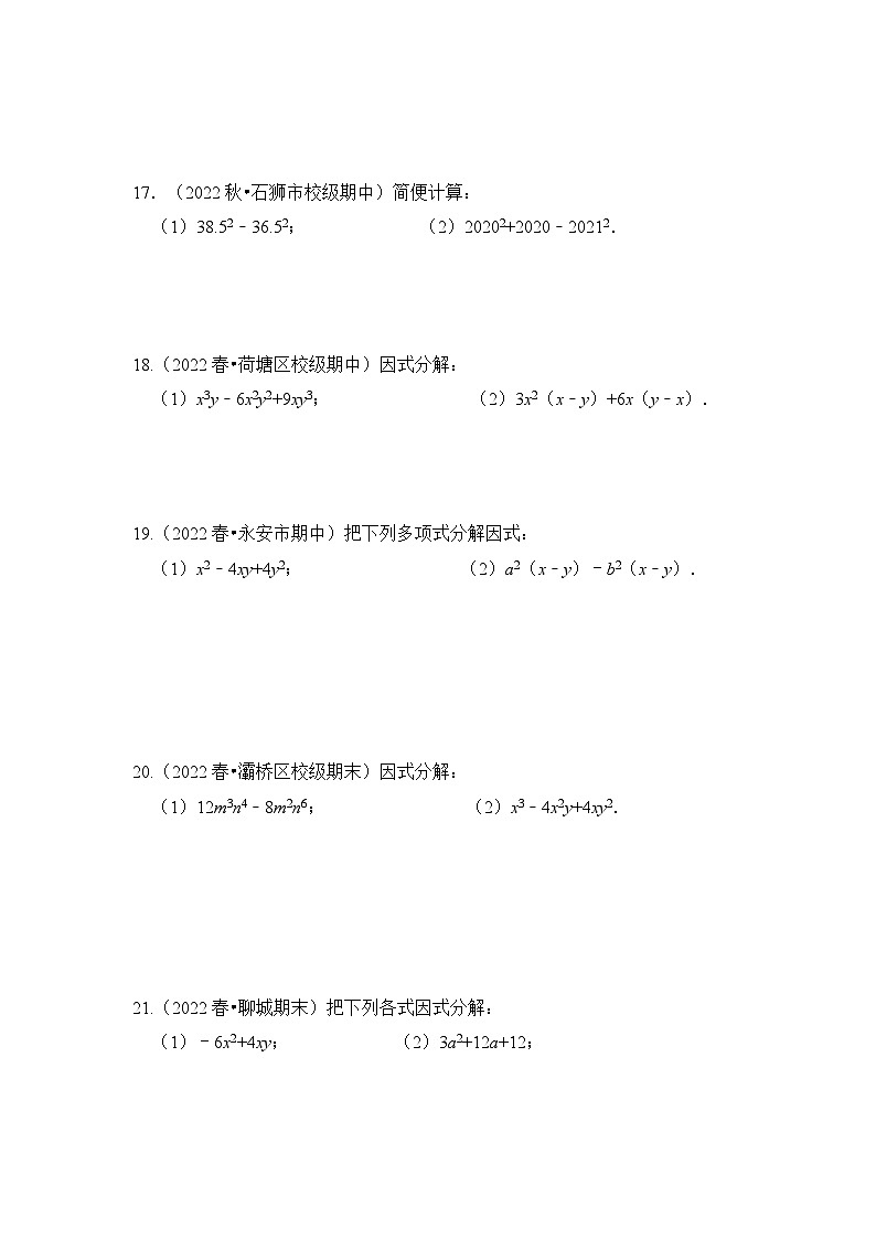 专题4.2  因式分解-公式法（专项训练）（原卷版）第3页