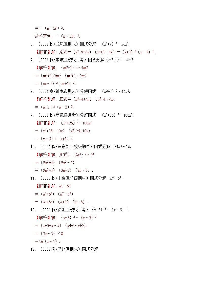 专题4.2  因式分解-公式法（专项训练）（解析版）第2页