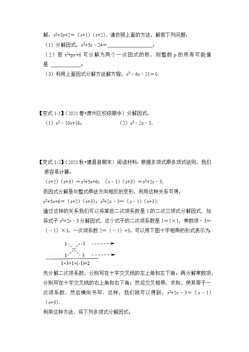 专题4.3 因式分解-十字相乘法与分组分解法（知识解读）-七年级数学下册《同步考点解读•专题训练》（浙教版）02