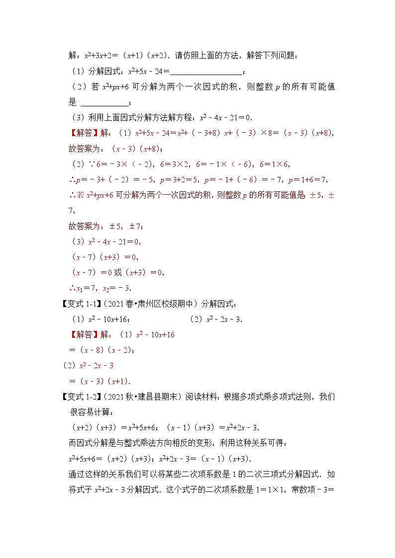 专题4.3 因式分解-十字相乘法与分组分解法（知识解读）-七年级数学下册《同步考点解读•专题训练》（浙教版）02