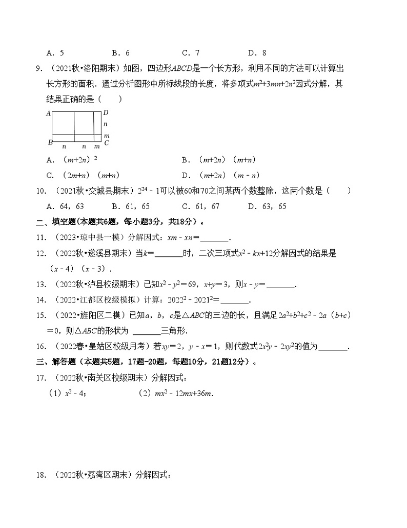 第4章 因式分解 单元检测卷（A卷）-七年级数学下册《同步考点解读•专题训练》（浙教版）02