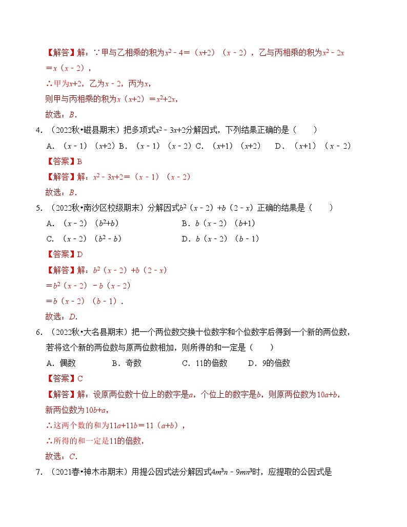 第4章 因式分解 单元检测卷（A卷）-七年级数学下册《同步考点解读•专题训练》（浙教版）02