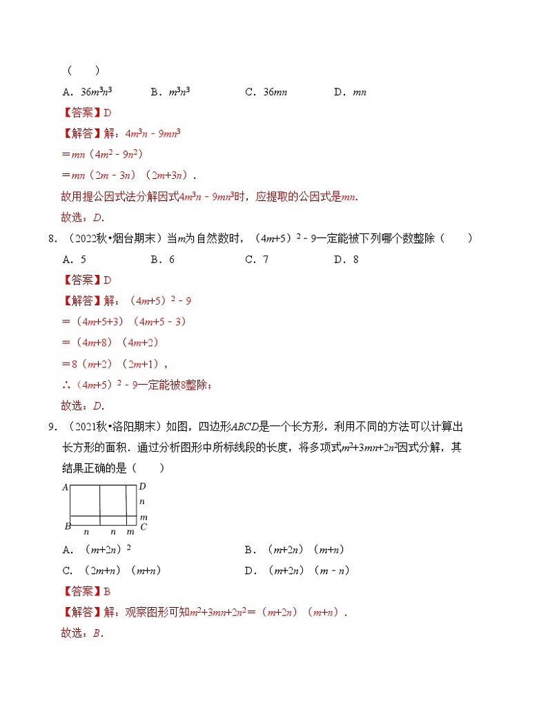 第4章 因式分解 单元检测卷（A卷）-七年级数学下册《同步考点解读•专题训练》（浙教版）03