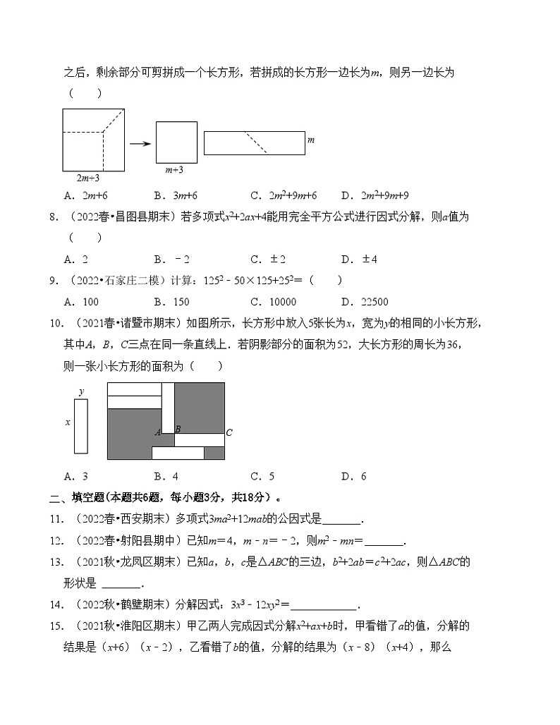 第4章 因式分解 单元检测卷（B卷）-七年级数学下册《同步考点解读•专题训练》（浙教版）02