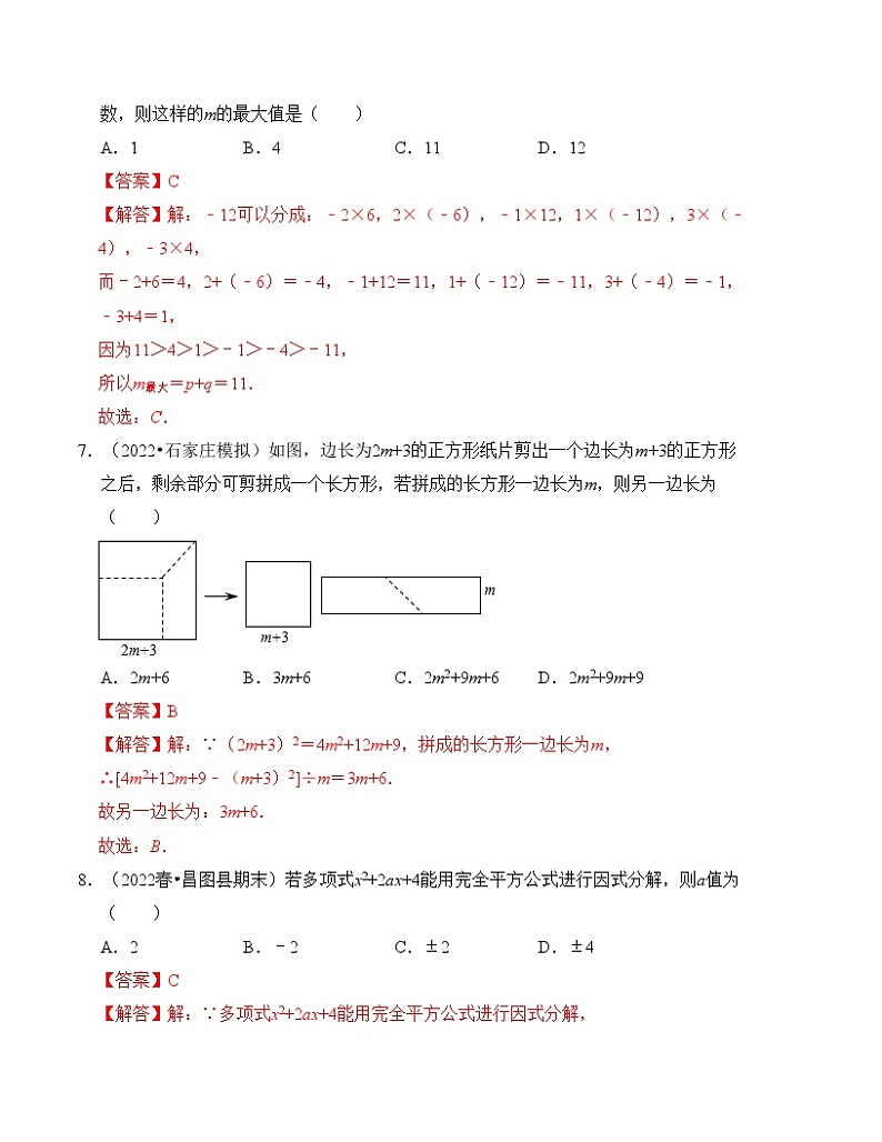 第4章 因式分解 单元检测卷（B卷）-七年级数学下册《同步考点解读•专题训练》（浙教版）03