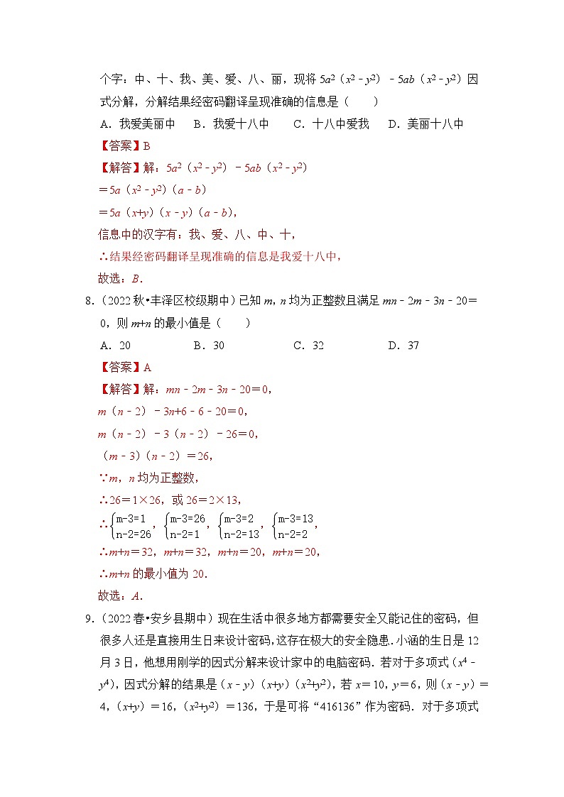 （培优特训）专项4.1 因式分解高分必刷-七年级数学下册《同步考点解读•专题训练》（浙教版）03