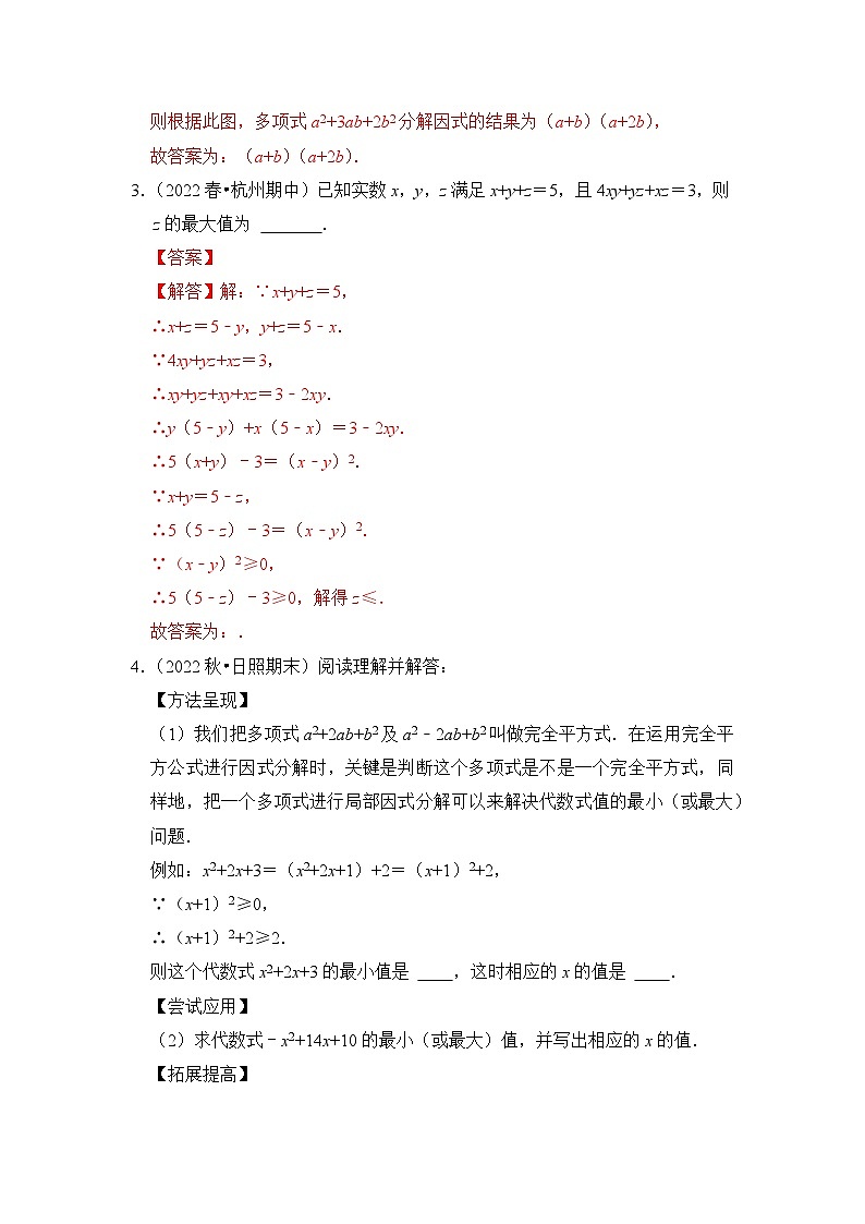 （培优特训）专项4.2 因式分解综合高分必刷-七年级数学下册《同步考点解读•专题训练》（浙教版）02