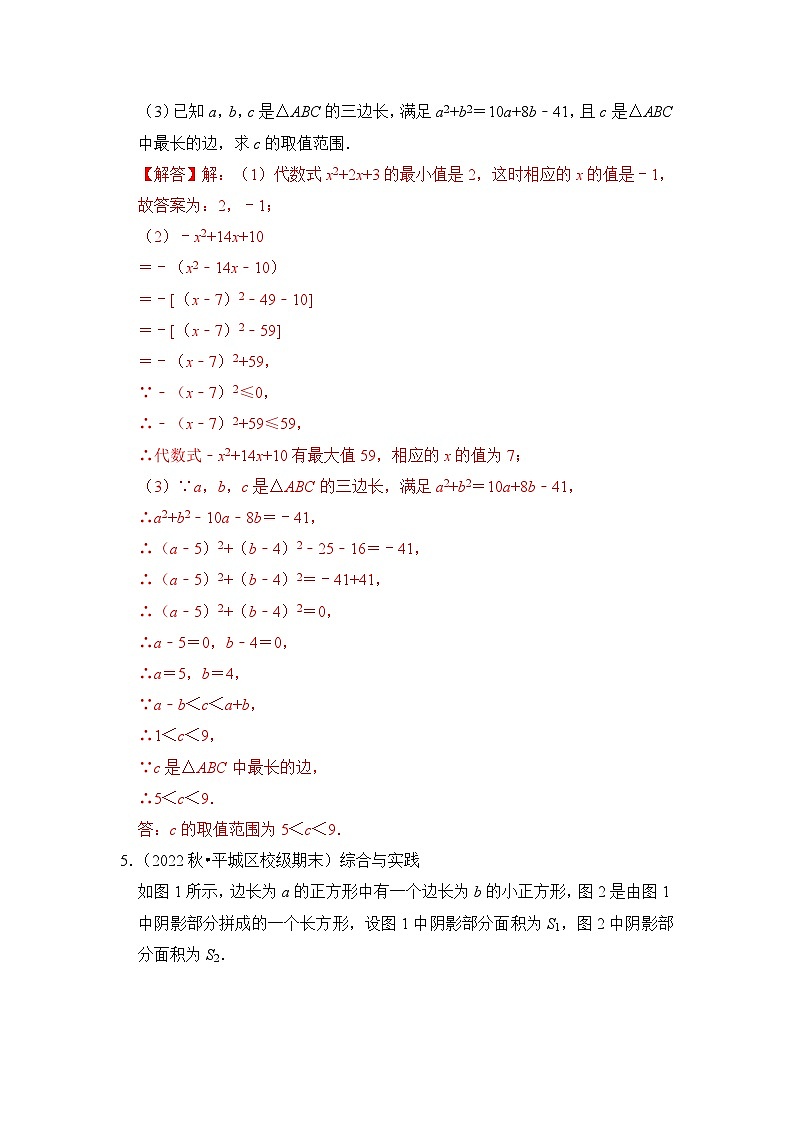 （培优特训）专项4.2 因式分解综合高分必刷-七年级数学下册《同步考点解读•专题训练》（浙教版）03