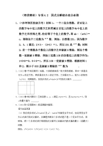 初中数学浙教版七年级下册4.1 因式分解优秀达标测试