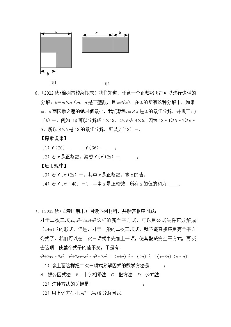 （培优特训）专项4.2 因式分解综合高分必刷-七年级数学下册《同步考点解读•专题训练》（浙教版）03