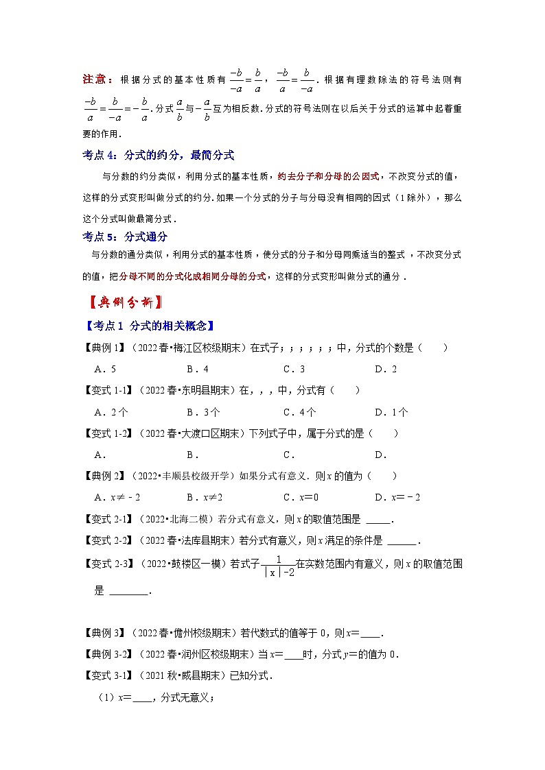 专题5.1 分式的概念与基本性质（知识解读）-七年级数学下册《同步考点解读•专题训练》（浙教版）02