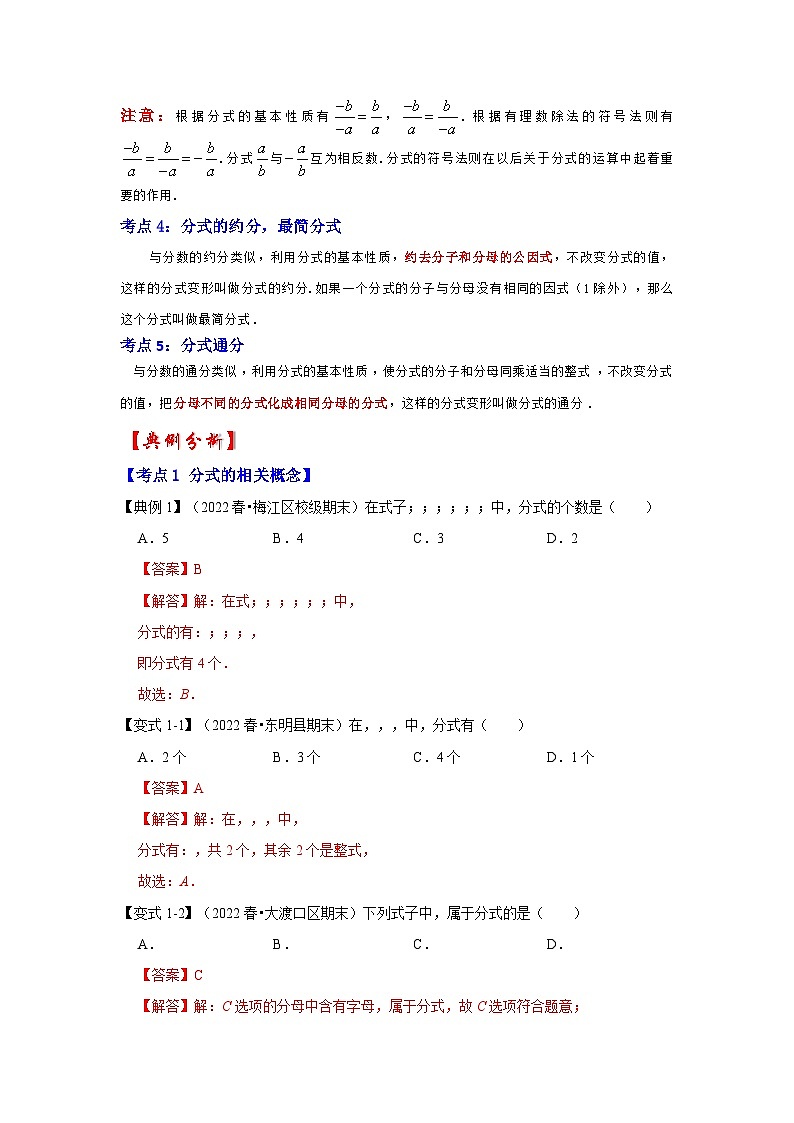 专题5.1 分式的概念与基本性质（知识解读）-七年级数学下册《同步考点解读•专题训练》（浙教版）02