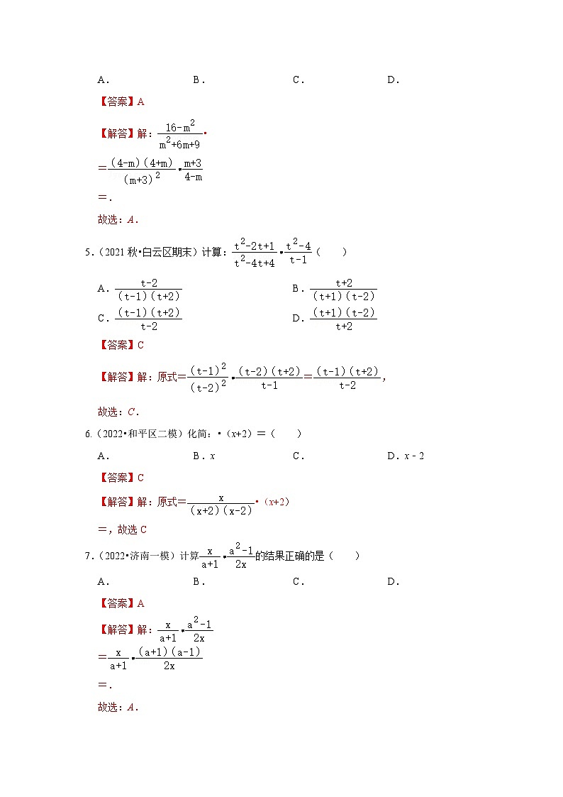 专题5.2 分式的乘数法运算（专项训练）-七年级数学下册《同步考点解读•专题训练》（浙教版）02