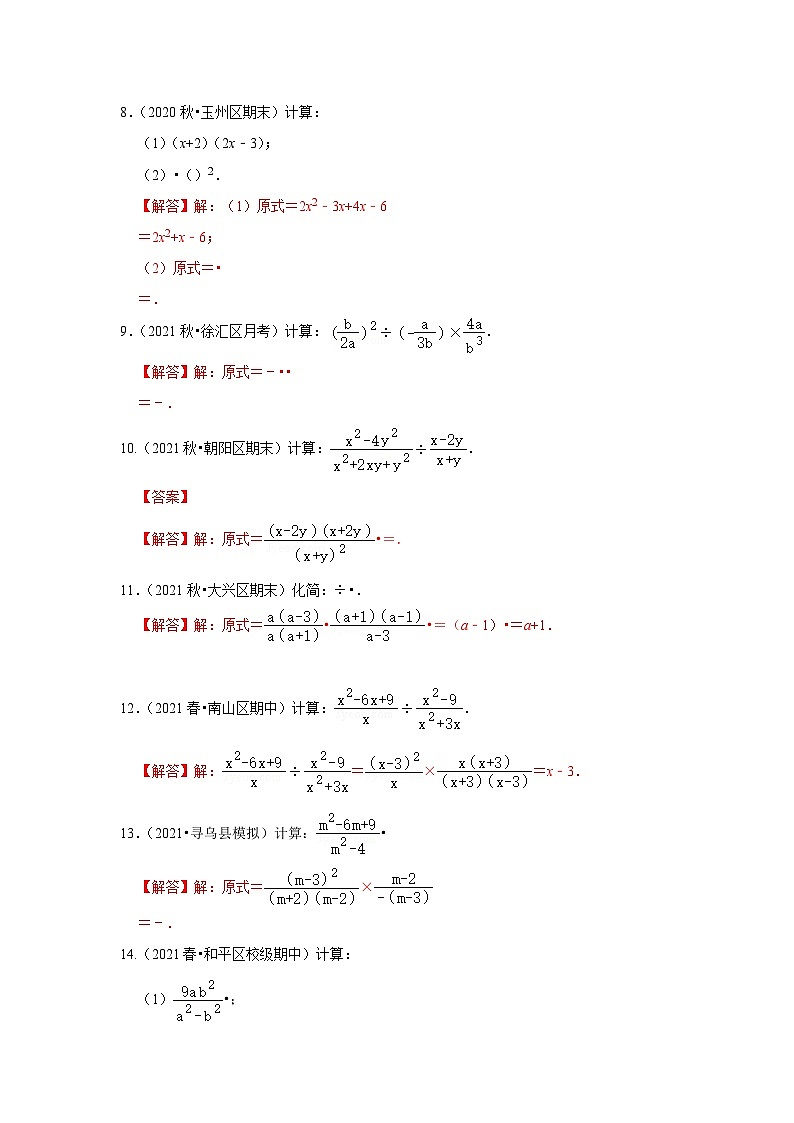 专题5.2 分式的乘数法运算（专项训练）-七年级数学下册《同步考点解读•专题训练》（浙教版）03