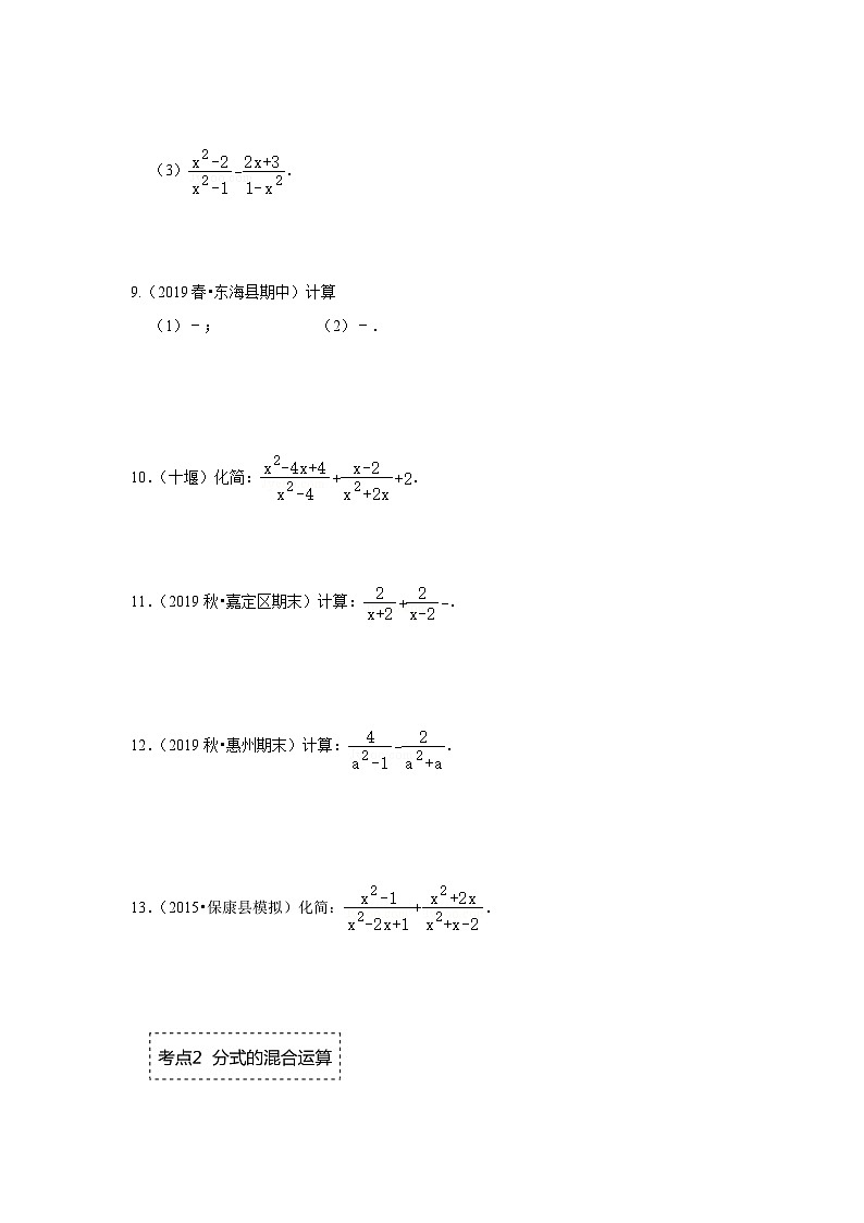 专题5.3 分式的加减法运算（专项训练）（原卷版）第2页