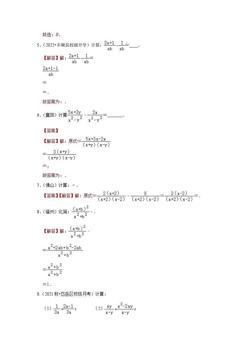 专题5.3 分式的加减法运算（专项训练）（解析版）第2页
