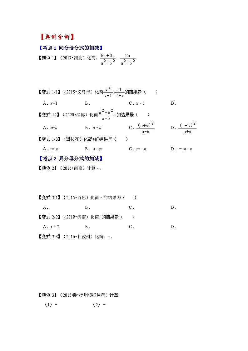专题5.3 分式的加减法运算（知识解读）（原卷版）第2页