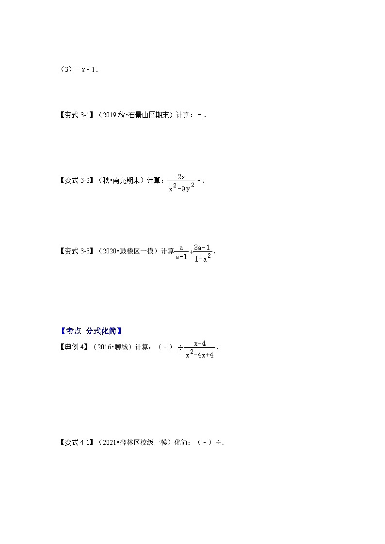 专题5.3 分式的加减法运算（知识解读）（原卷版）第3页