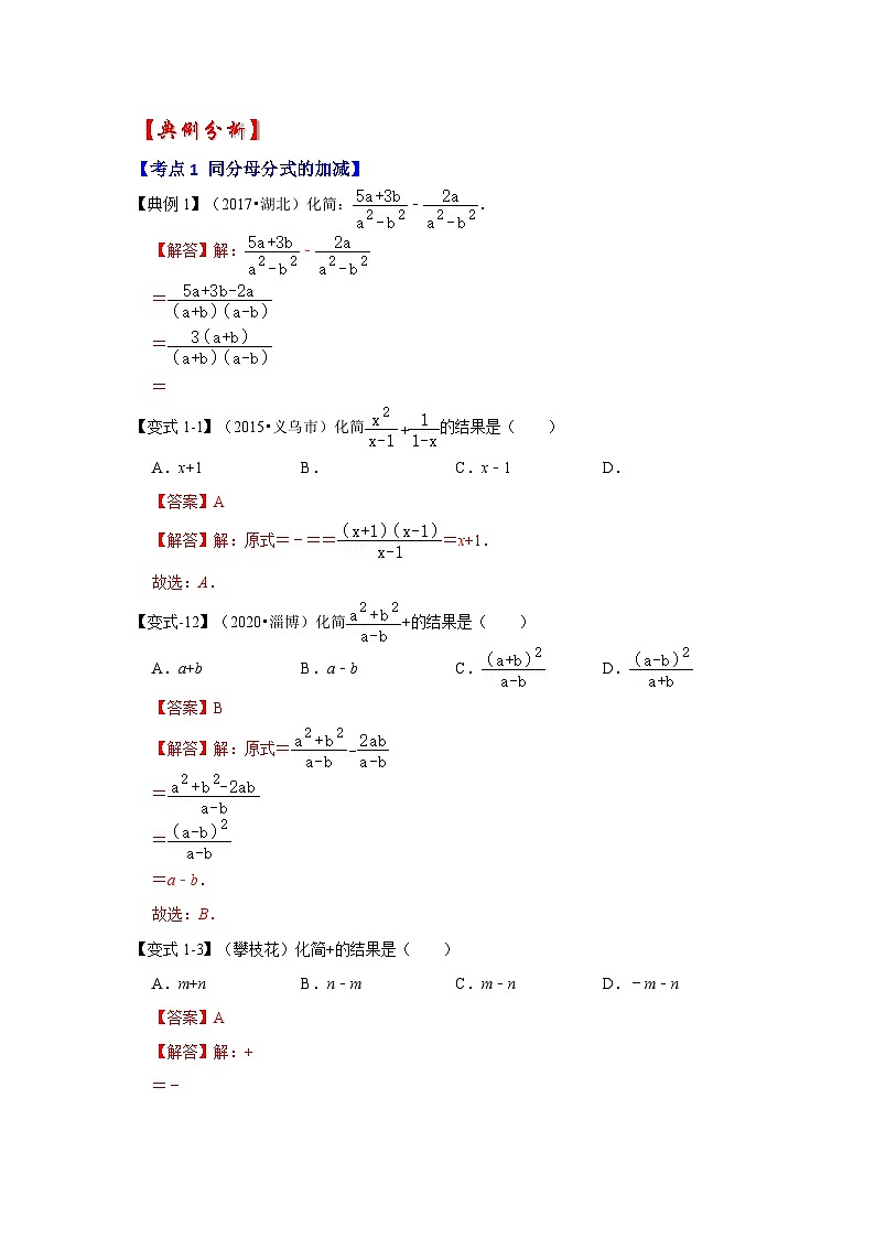 专题5.3 分式的加减法运算（知识解读）（解析版）第2页