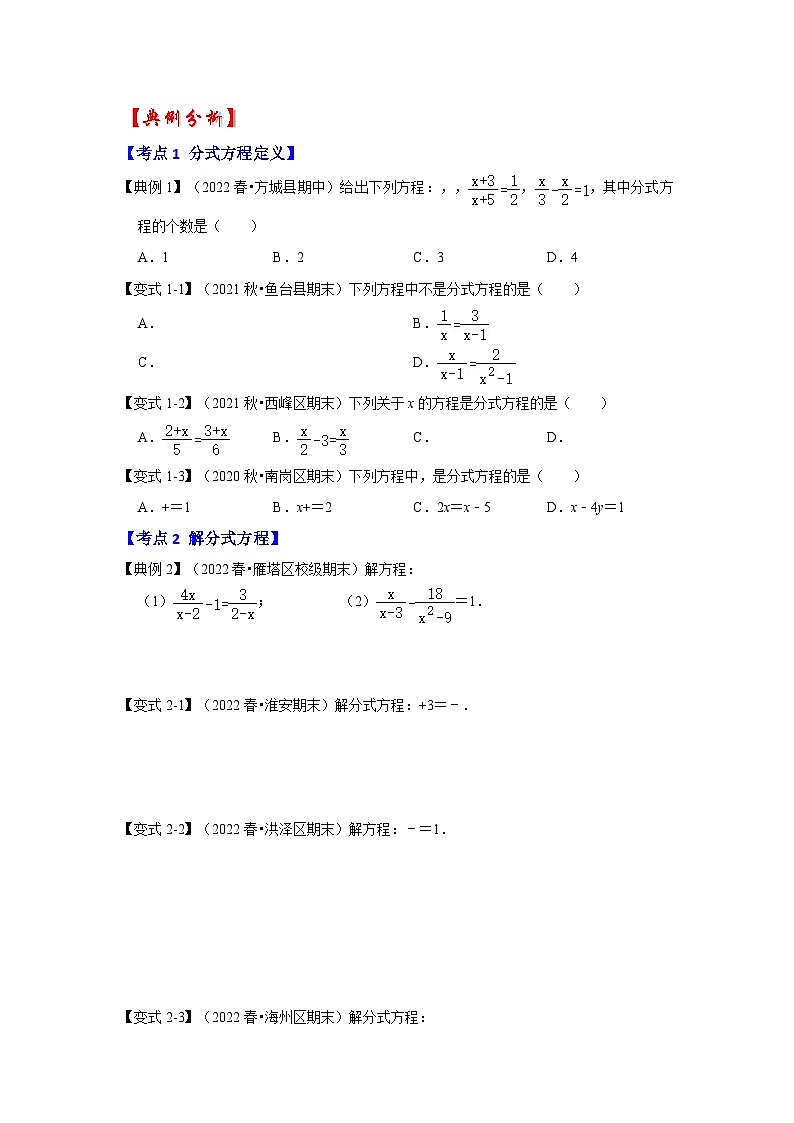 专题5.4 分式方程及应用（知识解读）（原卷版）第2页