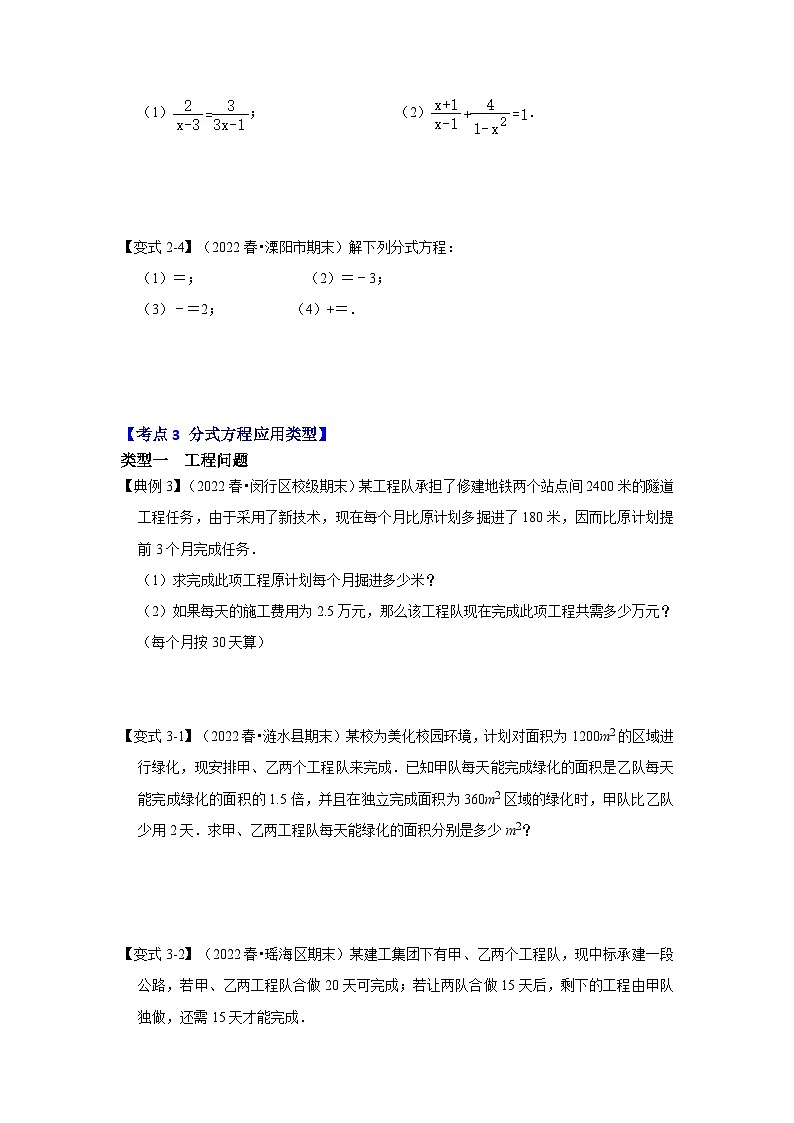 专题5.4 分式方程及应用（知识解读）（原卷版）第3页