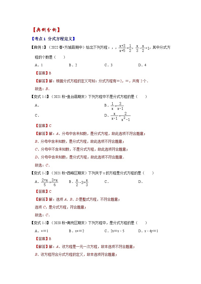 专题5.4 分式方程及应用（知识解读）（解析版）第2页