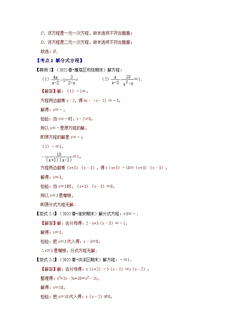 专题5.4 分式方程及应用（知识解读）（解析版）第3页