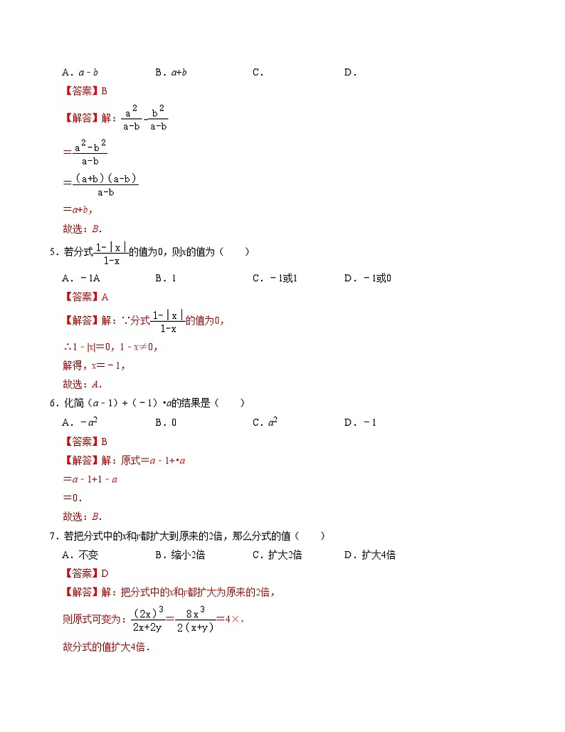 第5章 分式 单元检测卷（B卷）-七年级数学下册《同步考点解读•专题训练》（浙教版）02